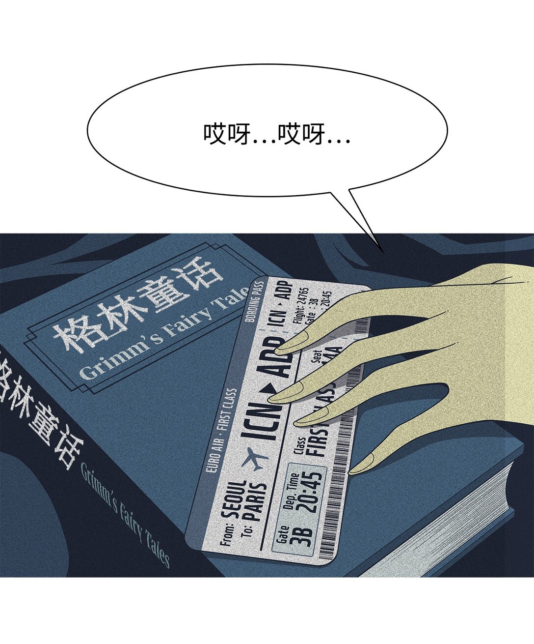 61 用你的血淋湿我（3）(1/2)-第62话