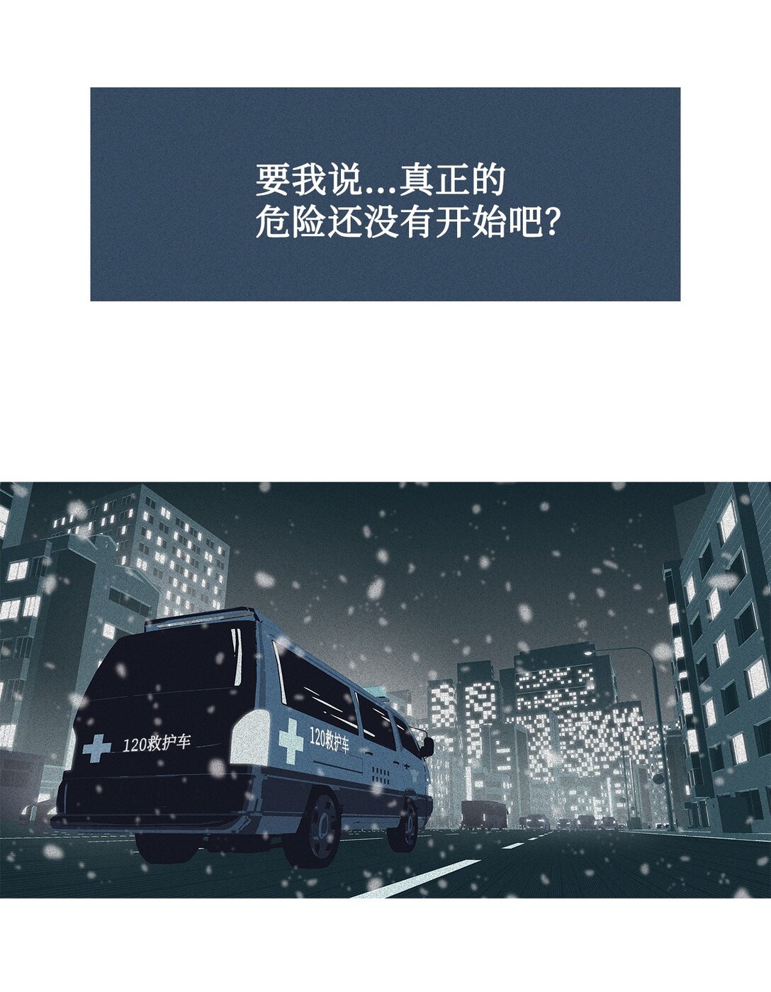 63 用你的血淋湿我（5）(1/2)-第64话
