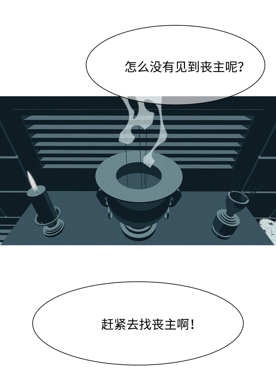 63 用你的血淋湿我（5）(1/2)-第64话