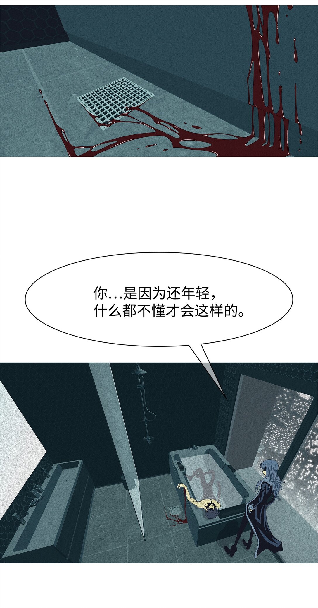 63 用你的血淋湿我（5）(1/2)-第64话