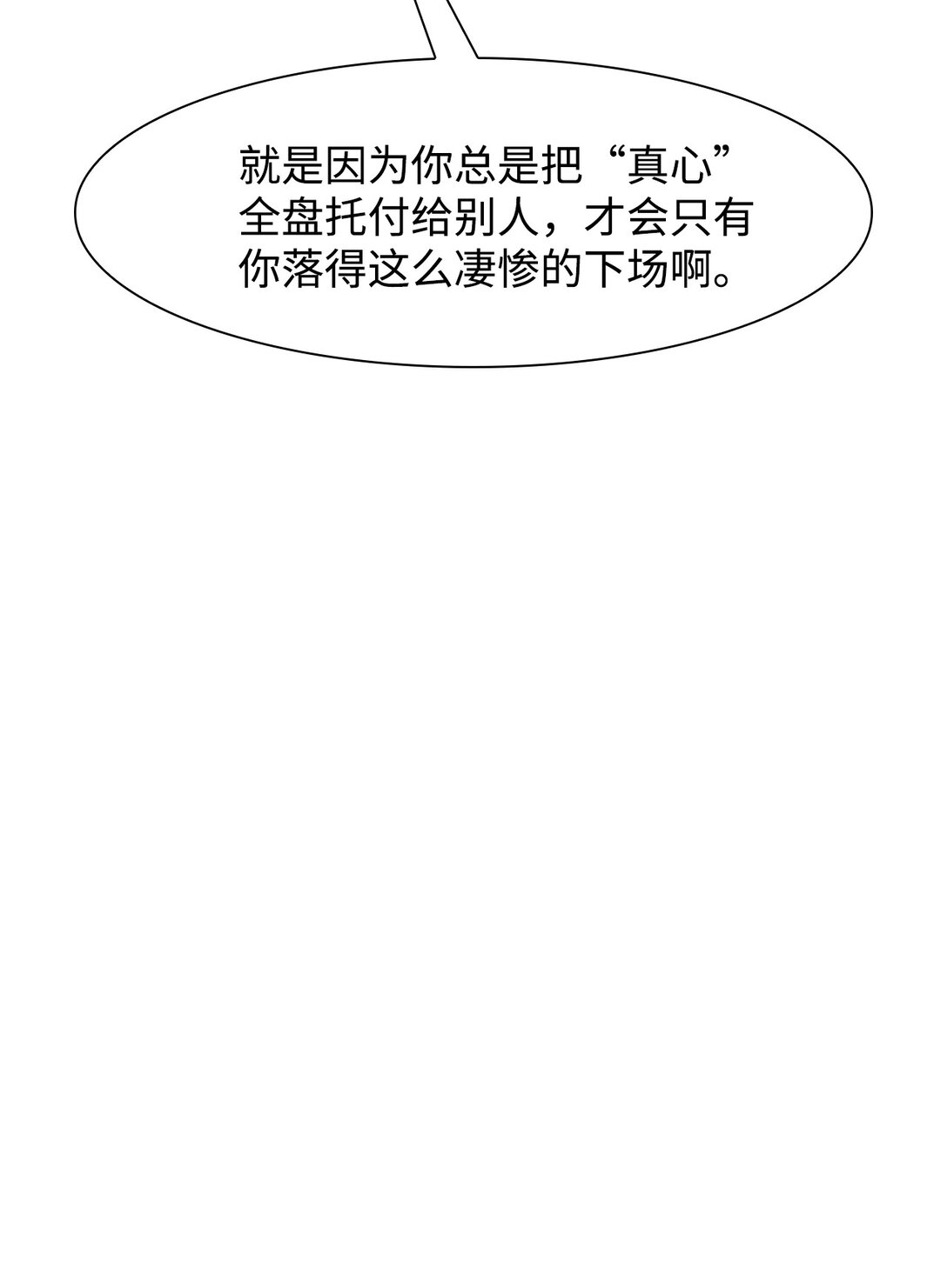 63 用你的血淋湿我（5）(1/2)-第64话