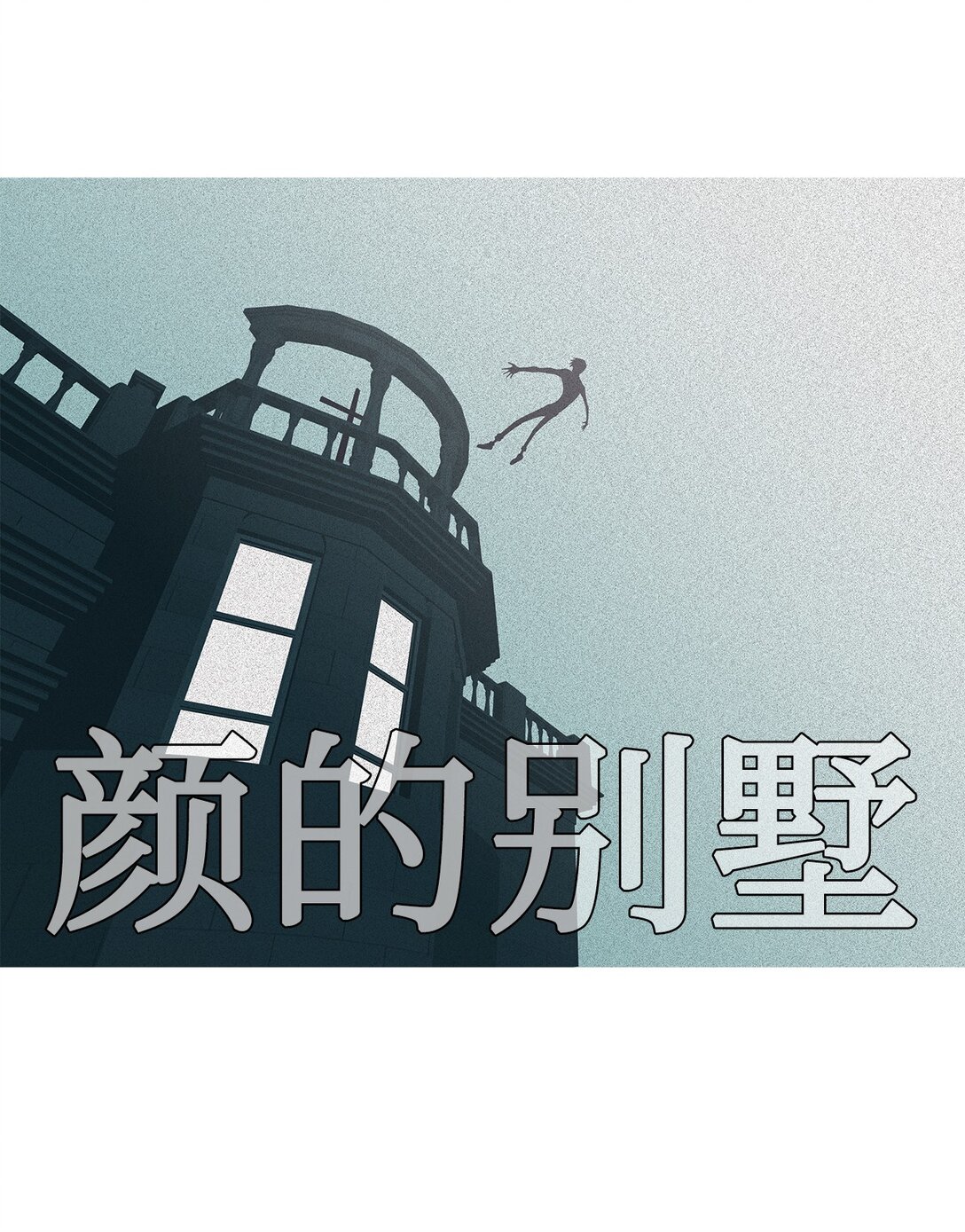 65 用你的血淋湿我（7）(1/2)-第66话