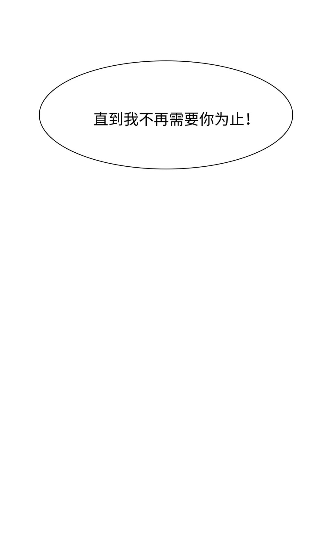 65 用你的血淋湿我（7）(1/2)-第66话