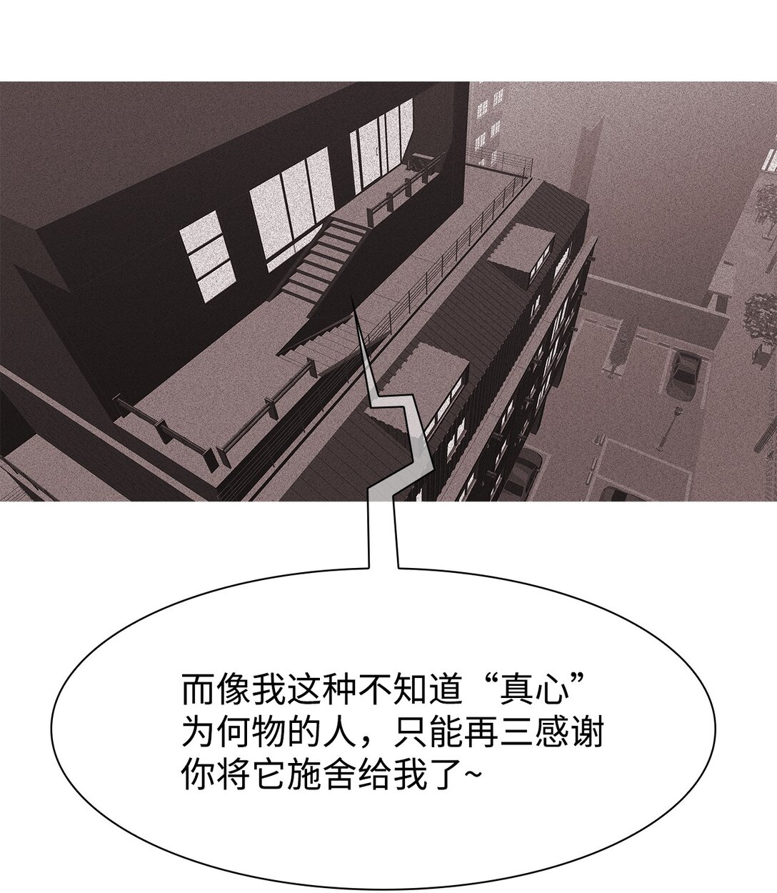 67 用你的血淋湿我（9）(1/3)-第68话