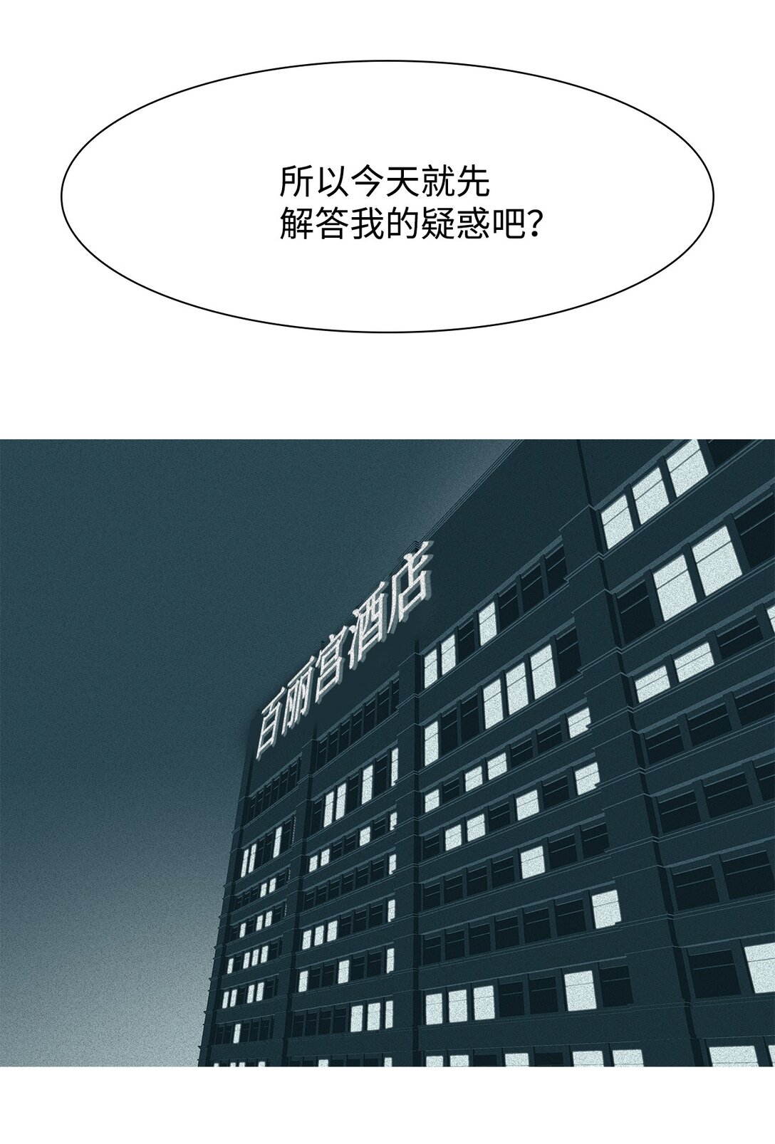 67 用你的血淋湿我（9）(1/3)-第68话
