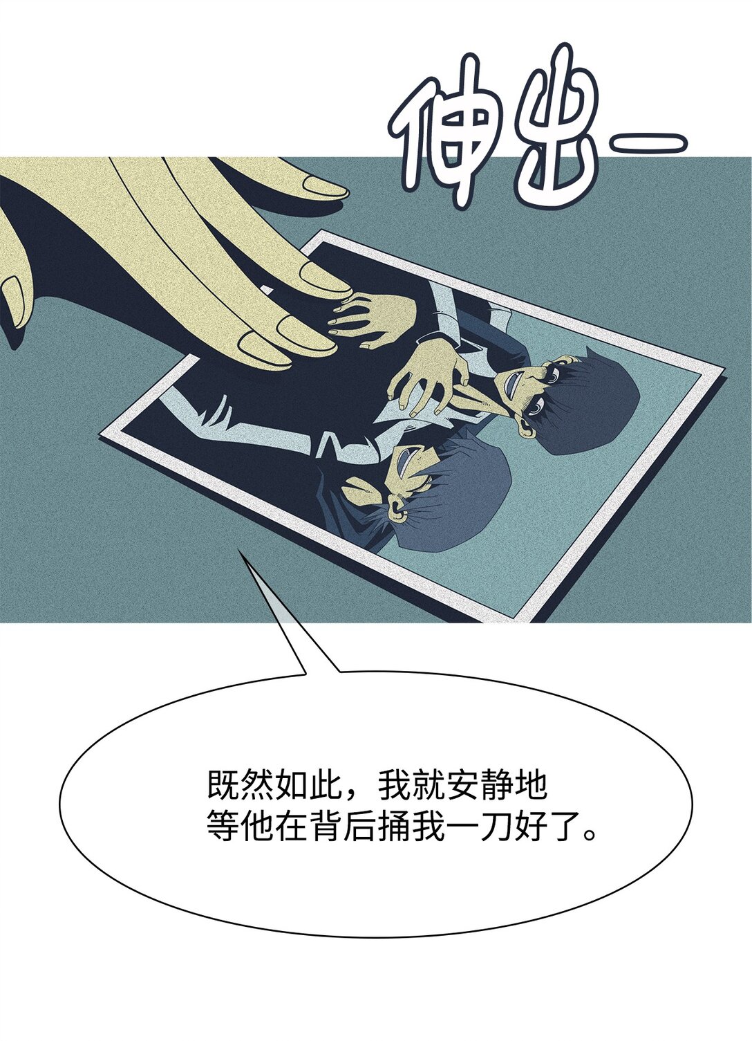 67 用你的血淋湿我（9）(1/3)-第68话