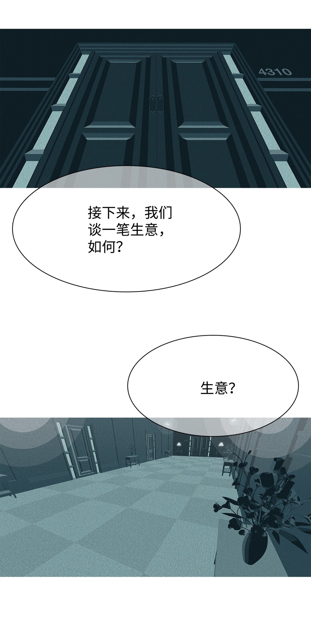 67 用你的血淋湿我（9）(1/3)-第68话