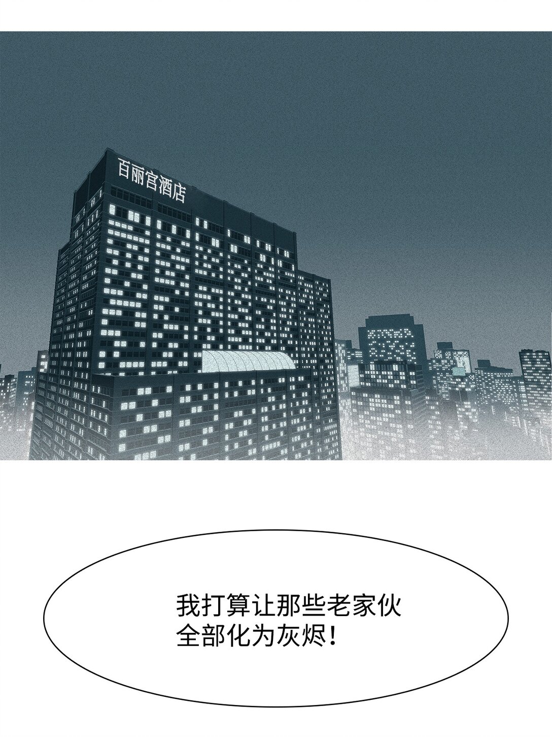 67 用你的血淋湿我（9）(1/3)-第68话