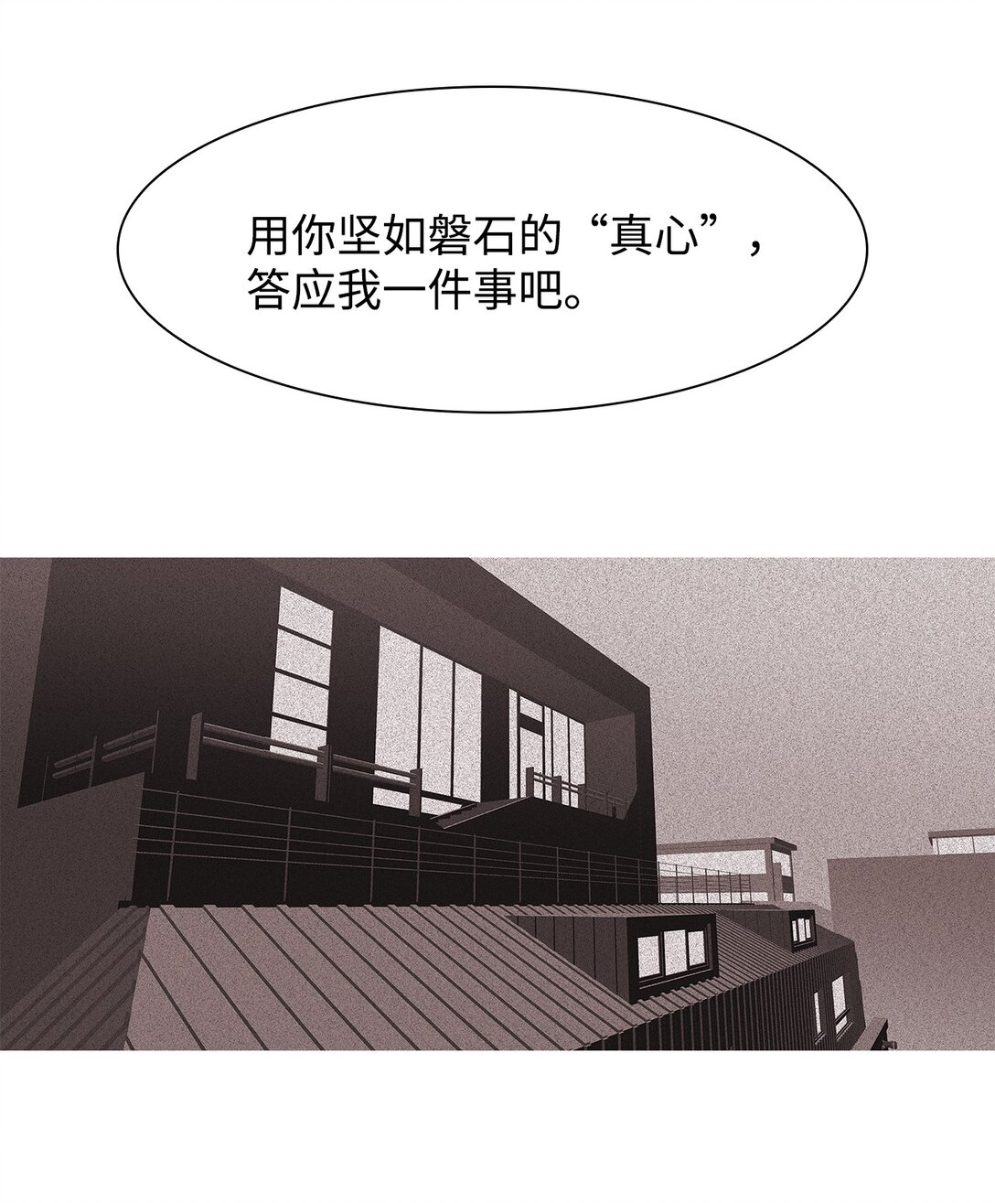 67 用你的血淋湿我（9）(1/3)-第68话