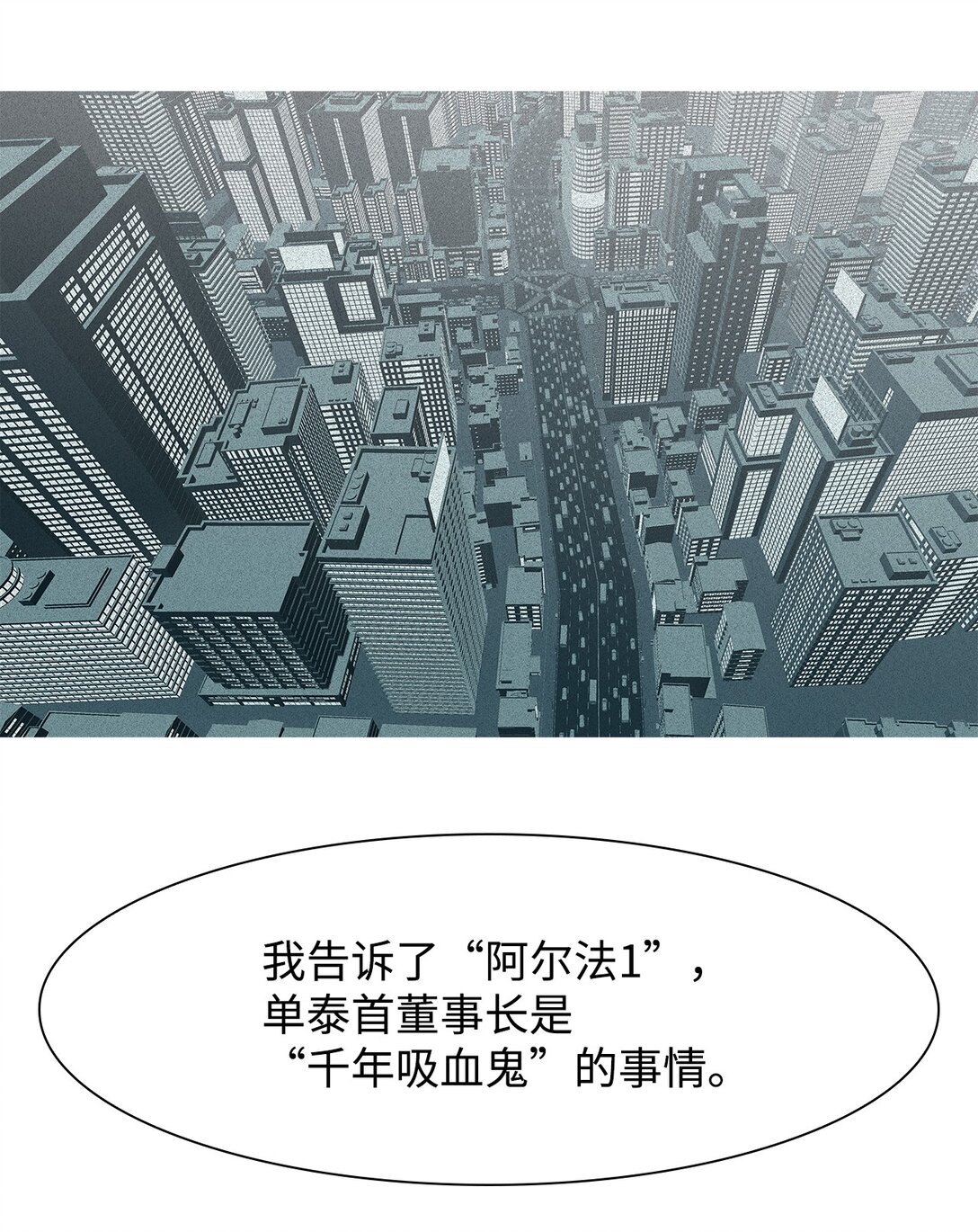 67 用你的血淋湿我（9）(1/3)-第68话
