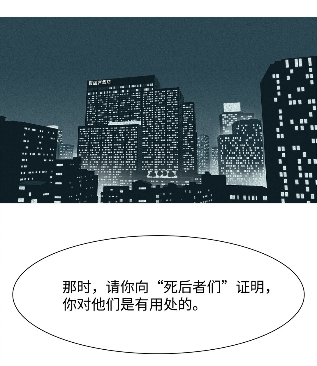 67 用你的血淋湿我（9）(1/3)-第68话