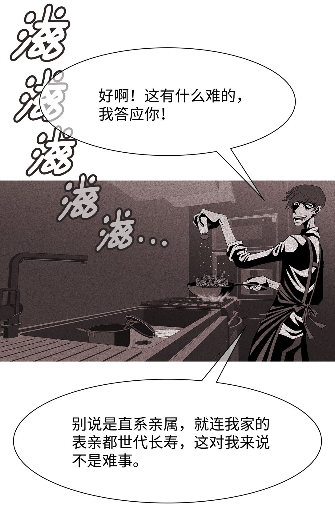 67 用你的血淋湿我（9）(1/3)-第68话
