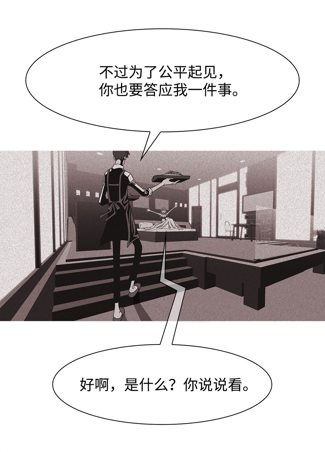67 用你的血淋湿我（9）(1/3)-第68话