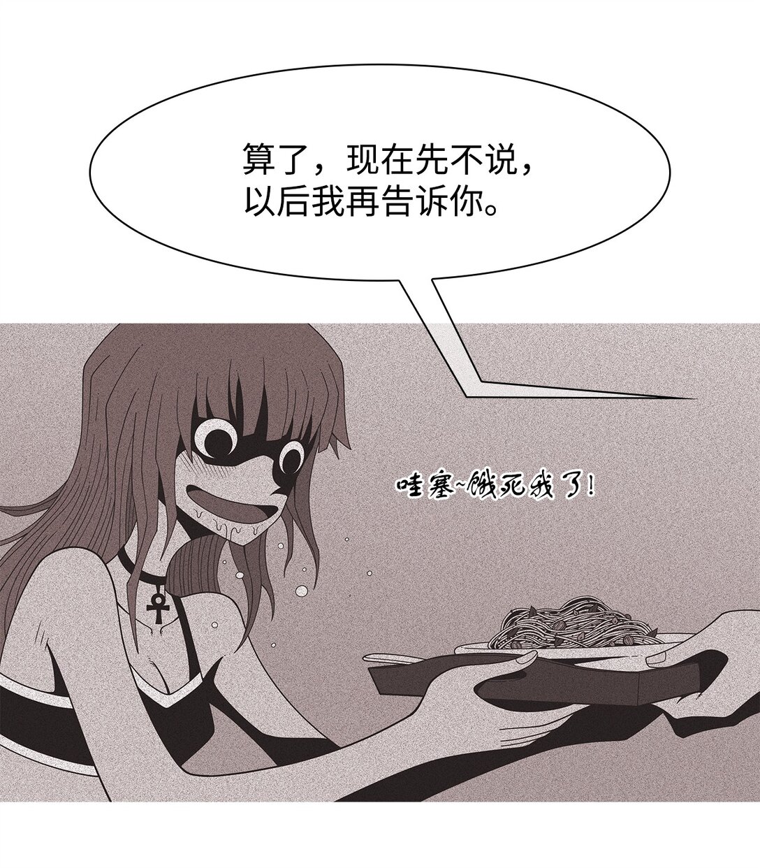 67 用你的血淋湿我（9）(1/3)-第68话