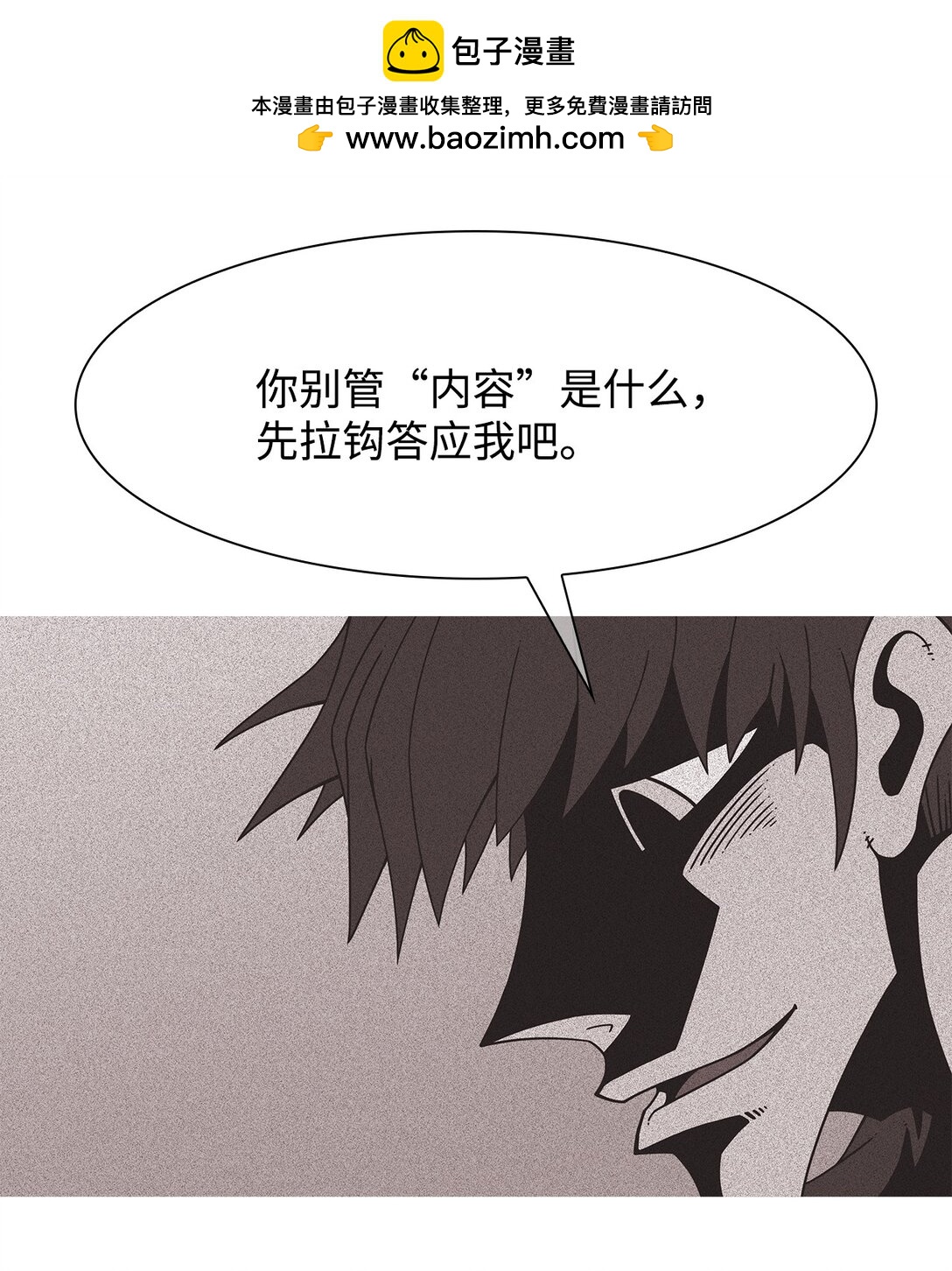 67 用你的血淋湿我（9）(1/3)-第68话