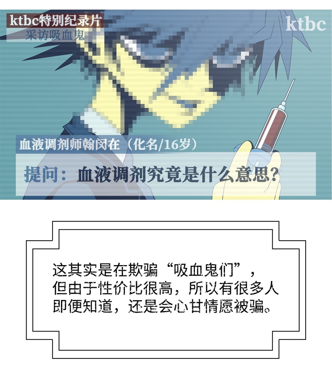 69 采访（2）(1/2)-第70话