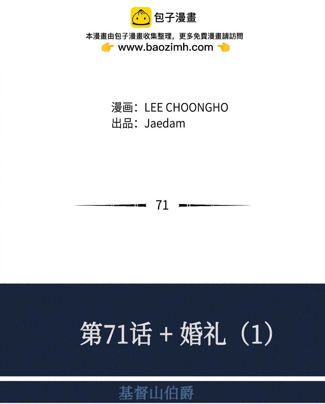 71 婚礼（1）(1/2)-第72话
