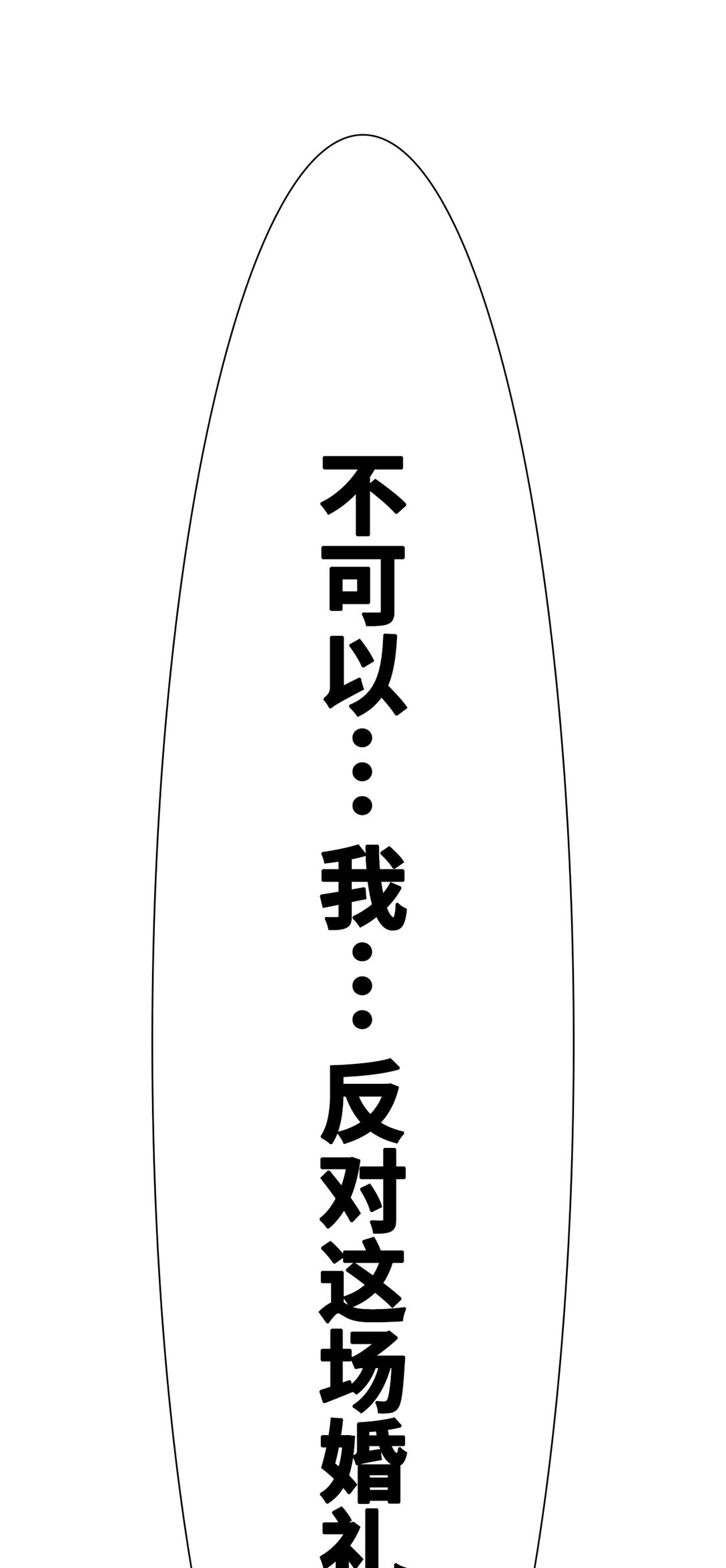 73 婚礼（3）(1/2)-第74话