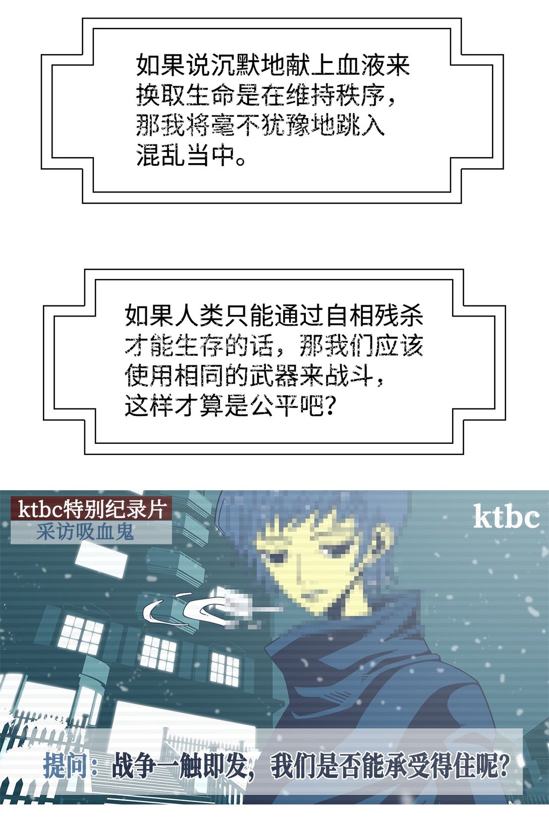 75 血与罚(1/2)-第76话