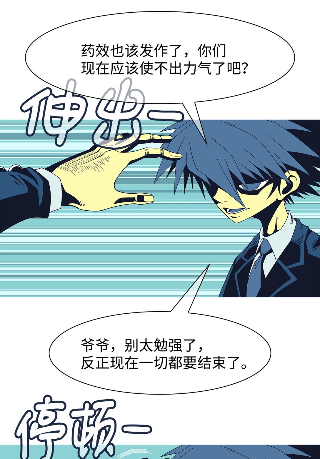 75 血与罚(1/2)-第76话
