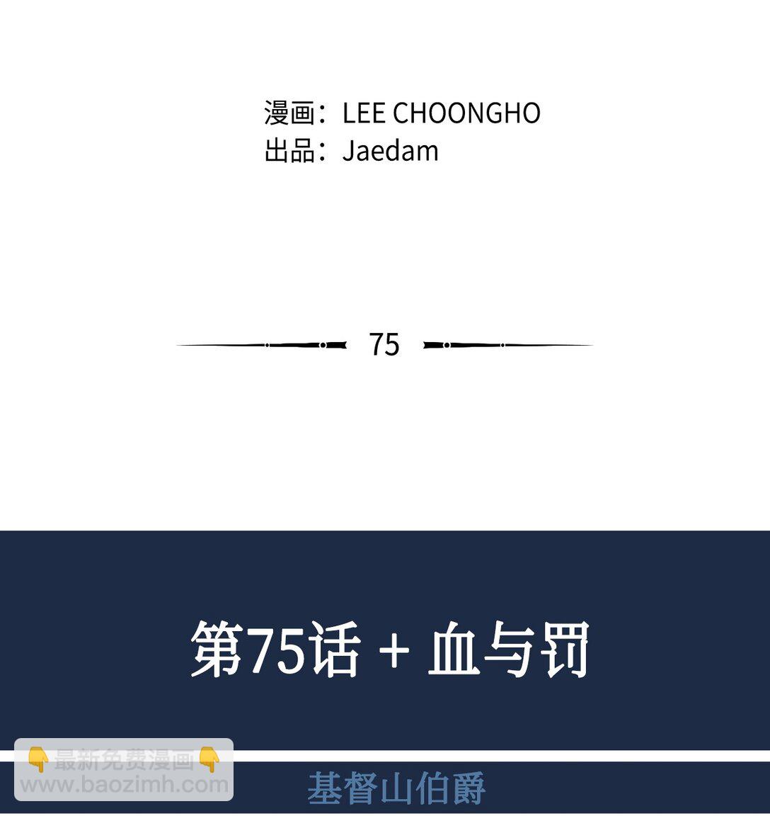 75 血与罚(1/2)-第76话