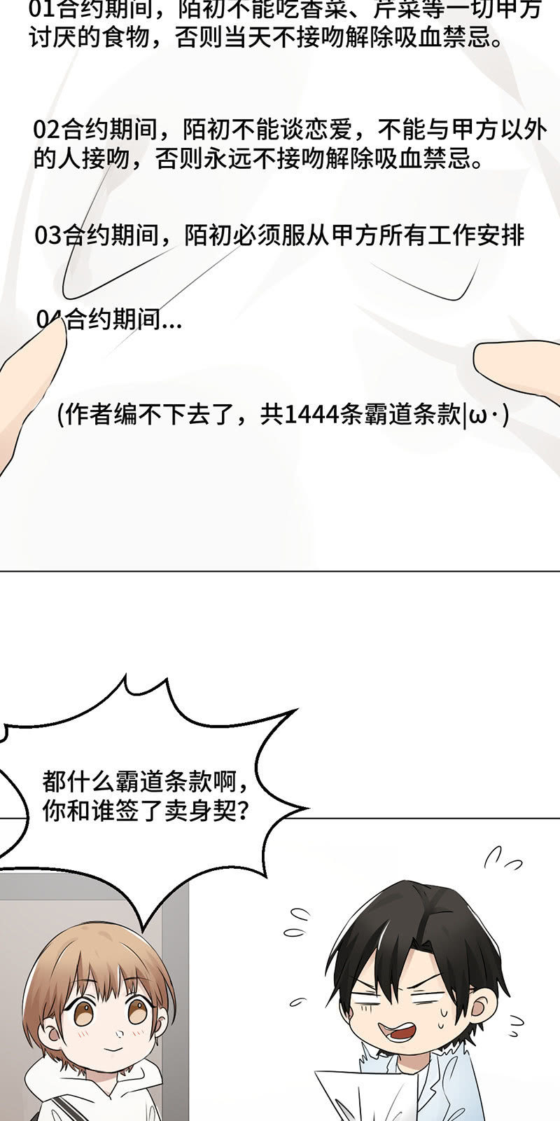 霸王条款-第36话