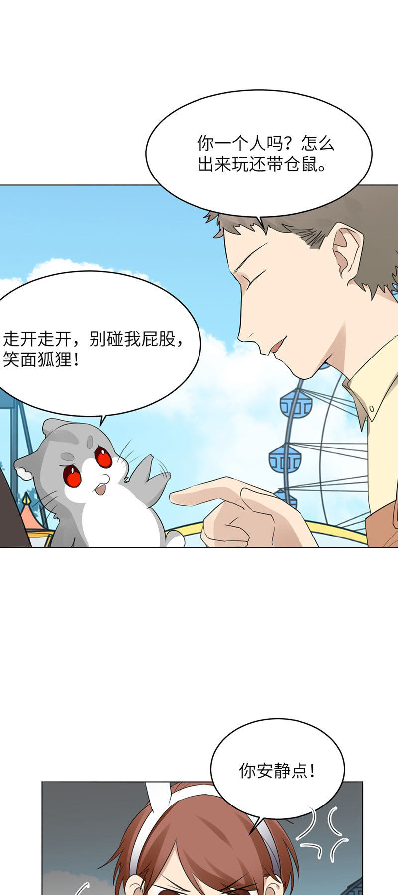 卖仓鼠-第54话