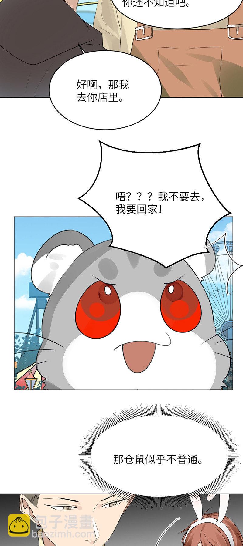 卖仓鼠-第54话