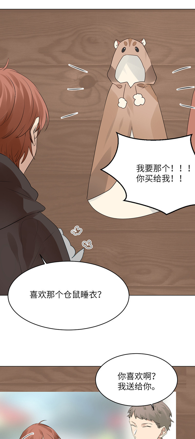卖仓鼠-第54话