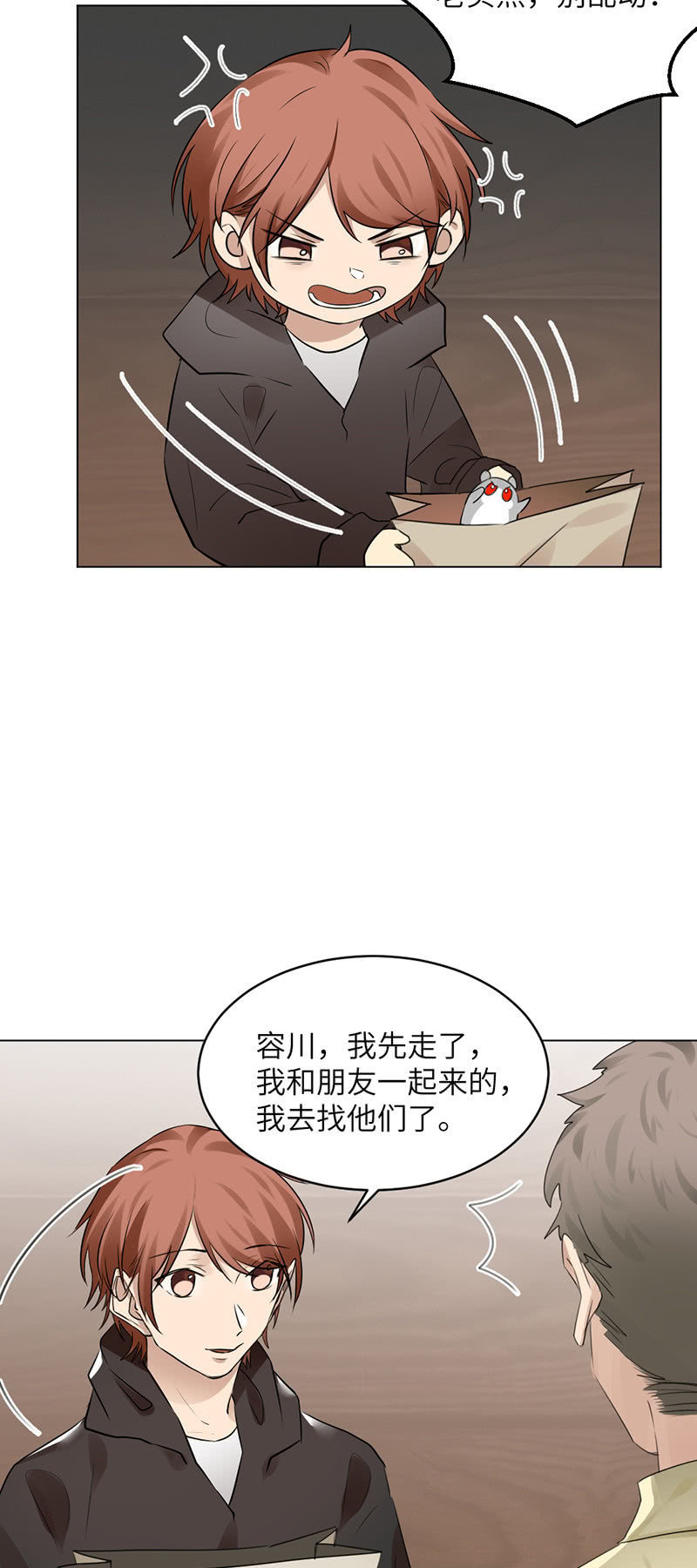 卖仓鼠-第54话