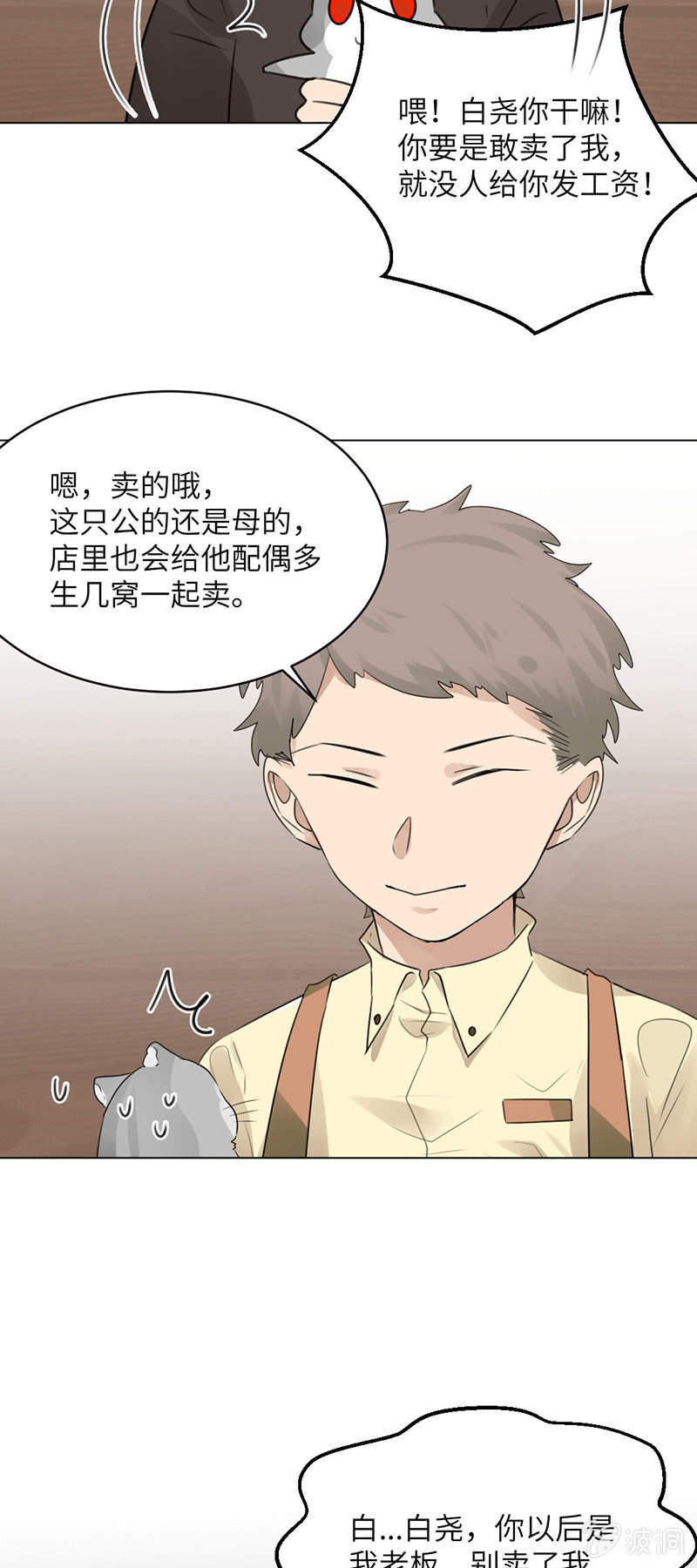 卖仓鼠-第54话