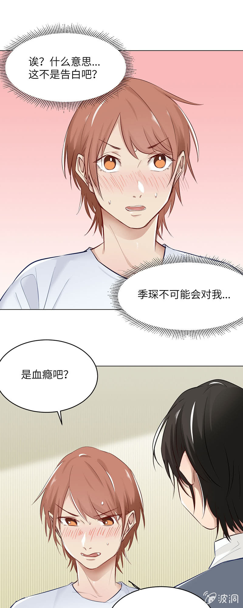 这是告白吗？-第74话