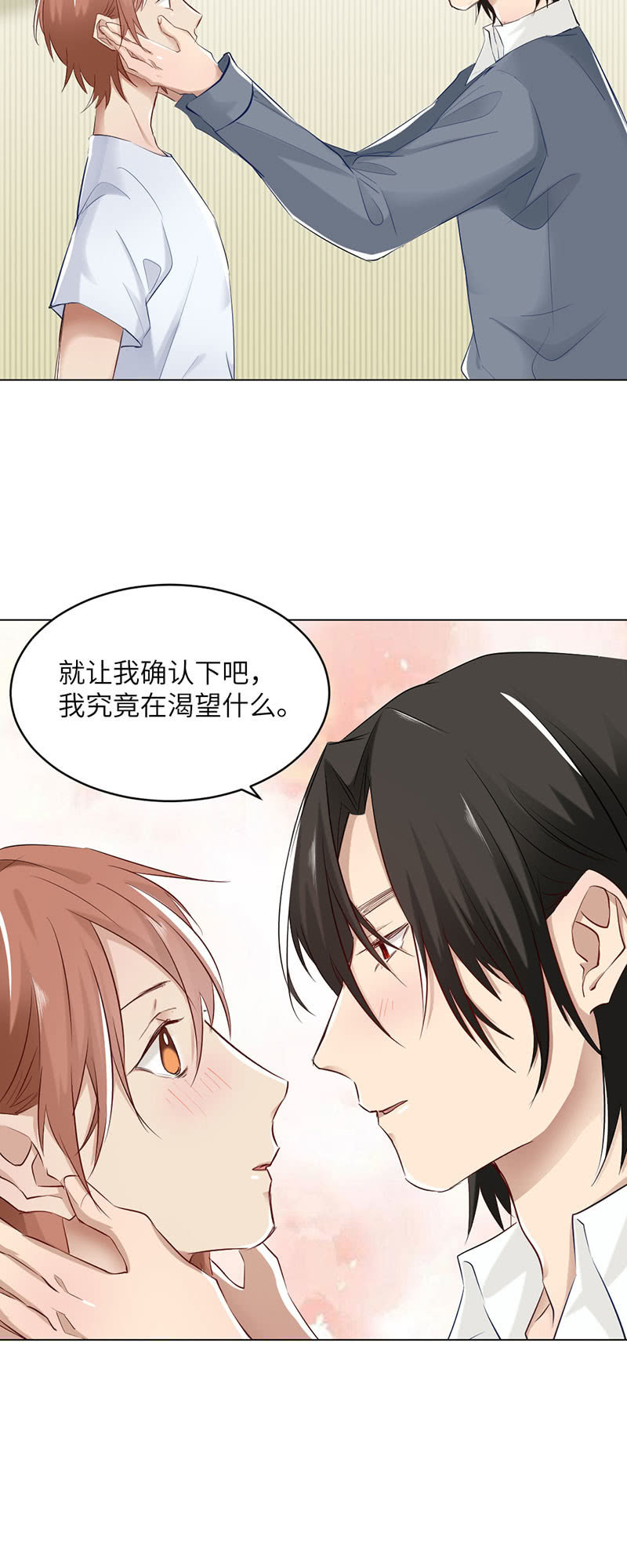 这是告白吗？-第74话