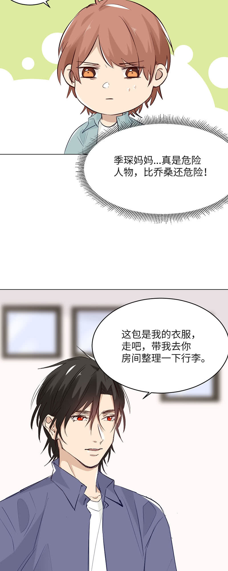 爱无性别之分-第92话