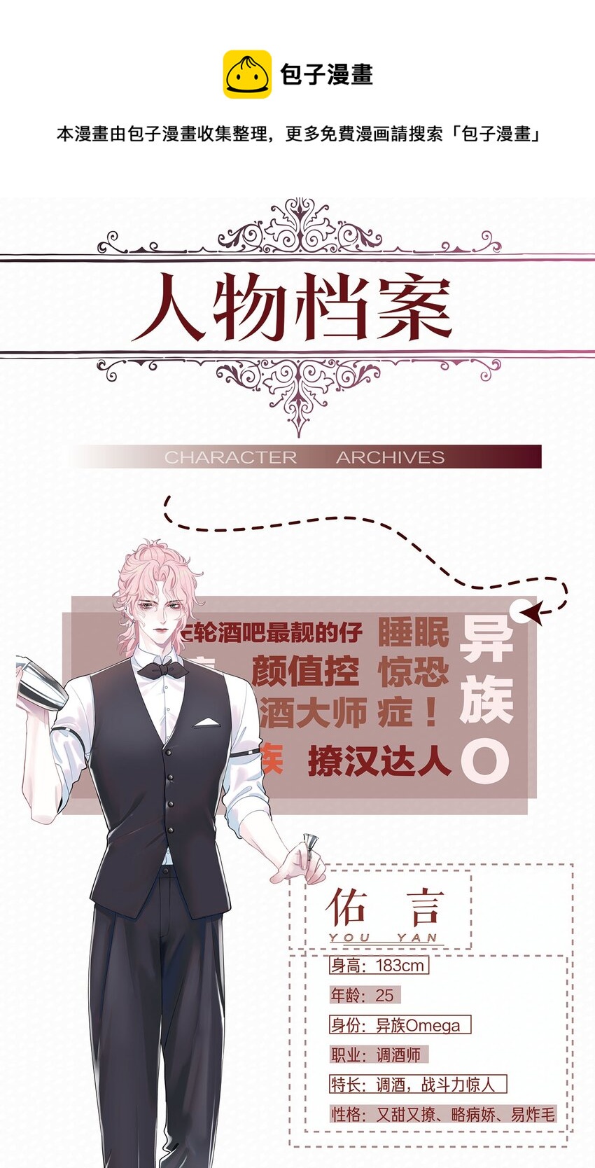 人物档案 延迟cp心动预警-第2话