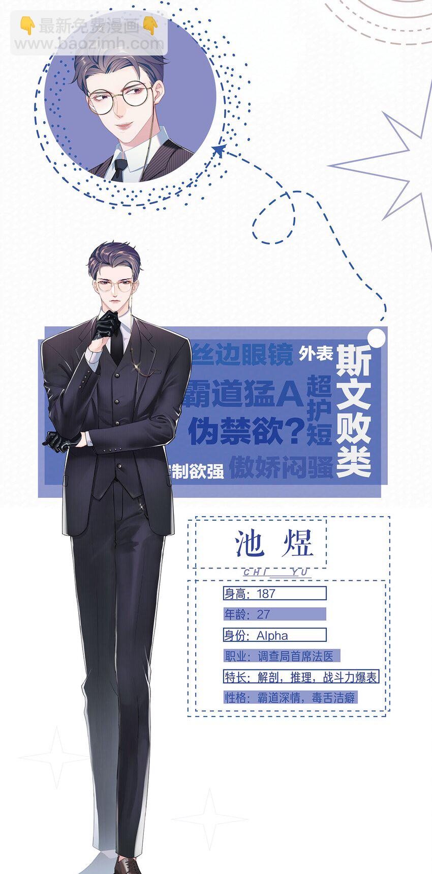 人物档案 延迟cp心动预警-第2话
