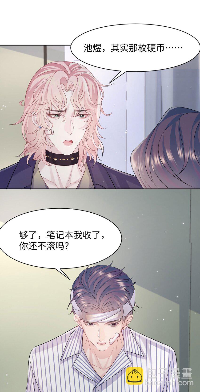 第97话 池煜，我们分手了-第102话