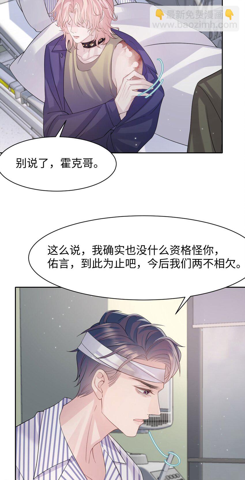 第97话 池煜，我们分手了-第102话