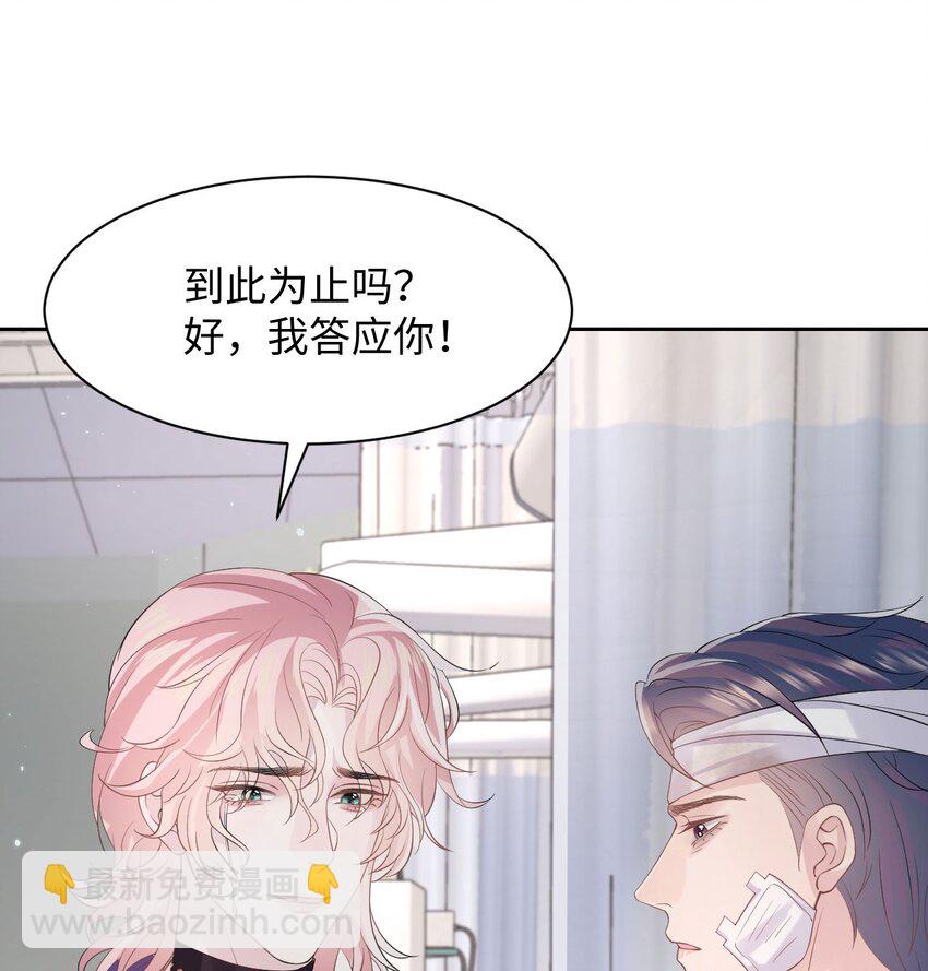 第97话 池煜，我们分手了-第102话