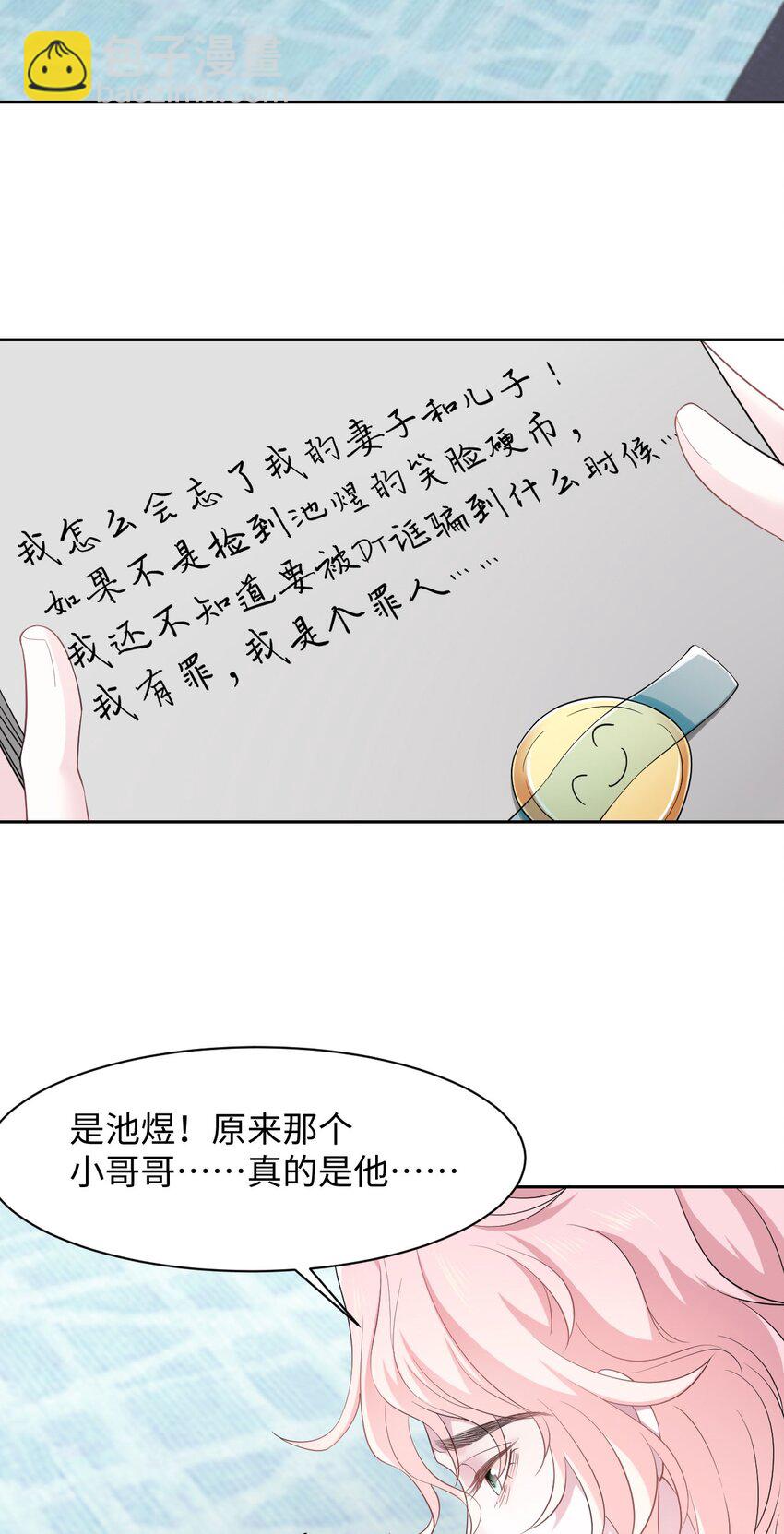 第97话 池煜，我们分手了-第102话
