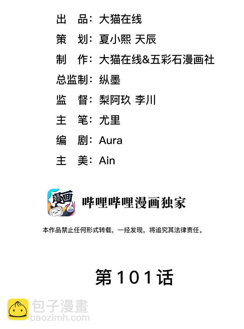 第101话 族长大人-第106话