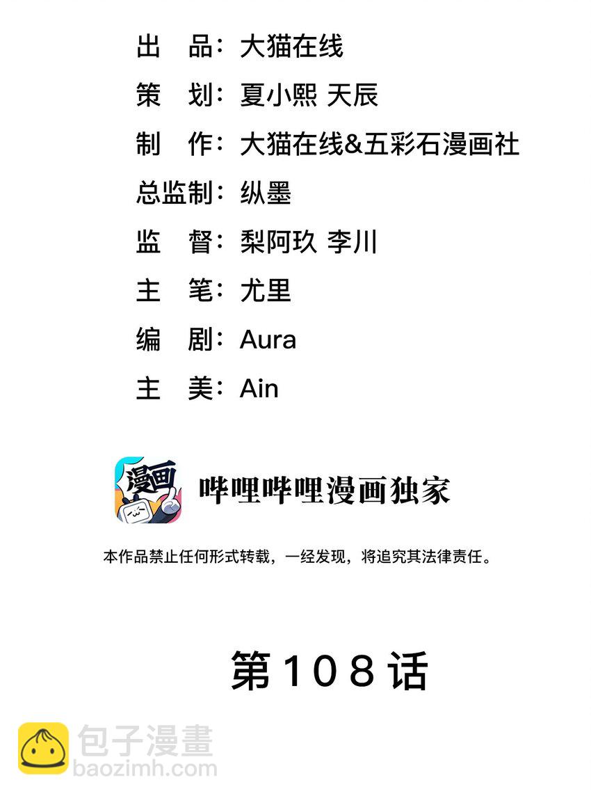 第108话 选举闹剧-第114话