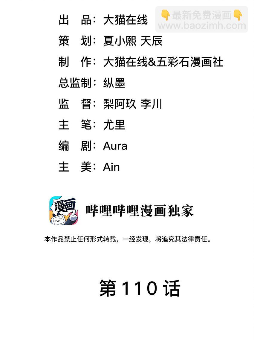 第110话 真的有了孩子？！-第116话