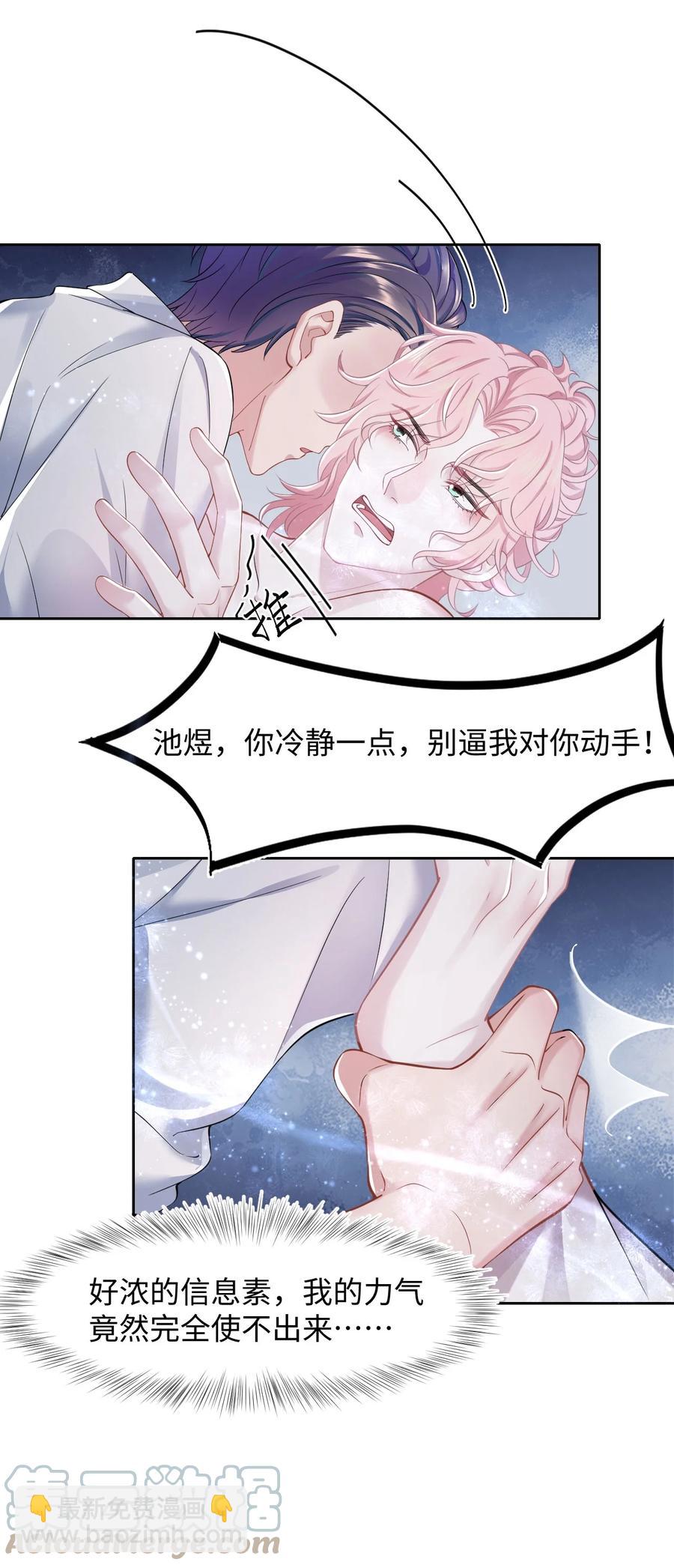第32话 危机暗藏-第36话