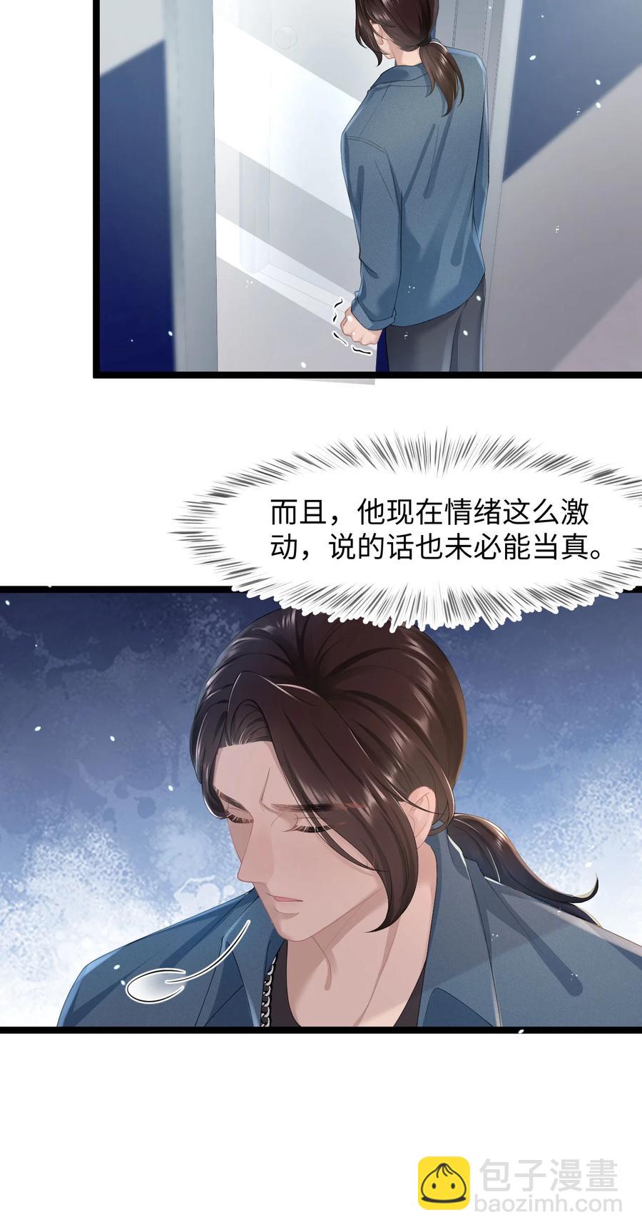 第38话 他的信息素-第42话