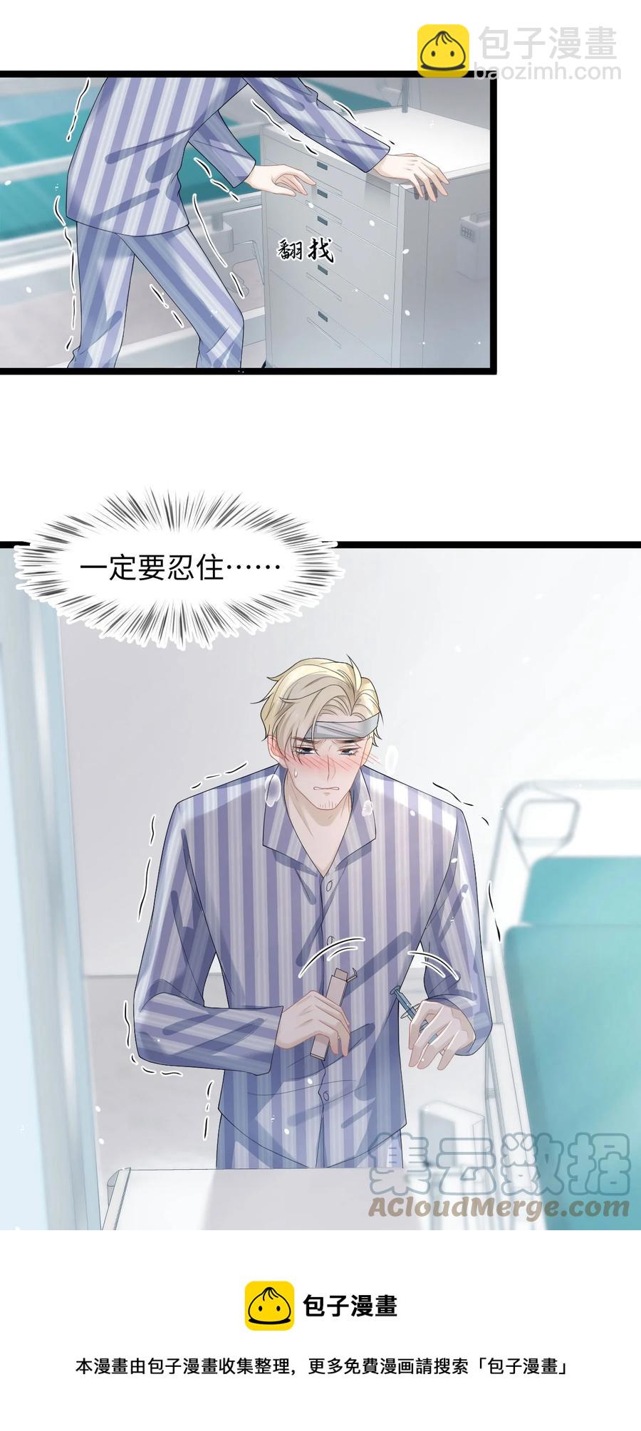 第38话 他的信息素-第42话