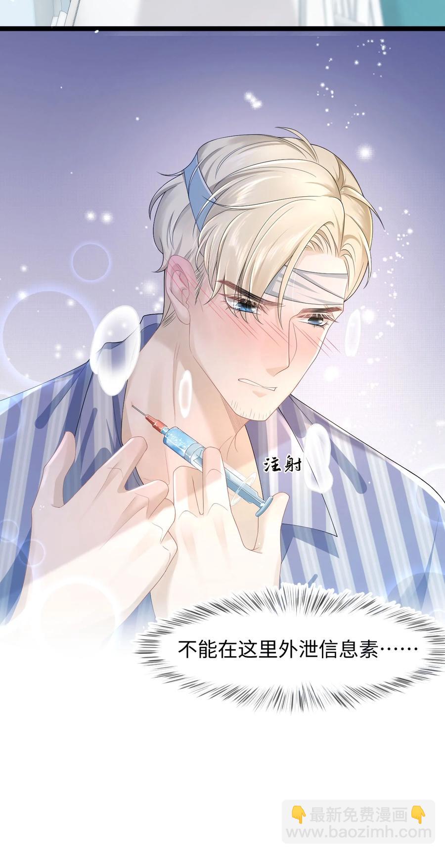 第38话 他的信息素-第42话