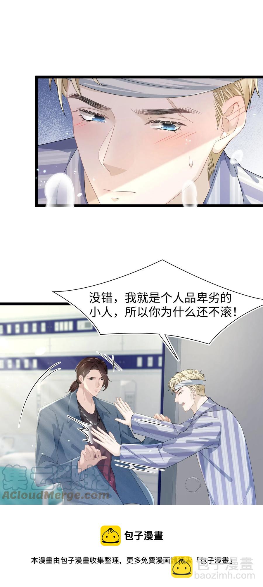 第38话 他的信息素-第42话