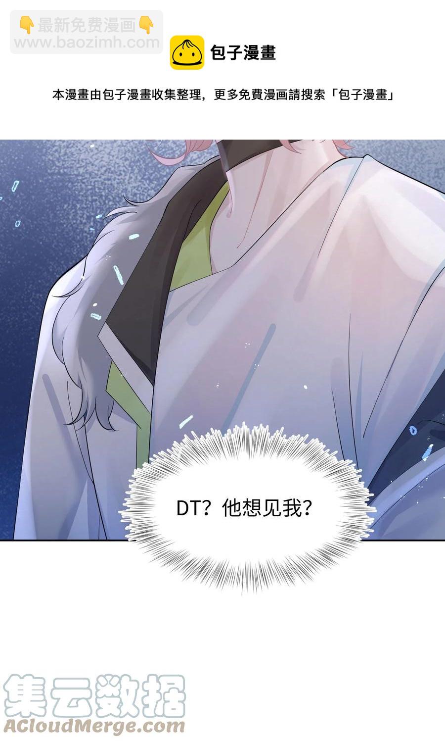 第40话 DT想见我？！-第44话