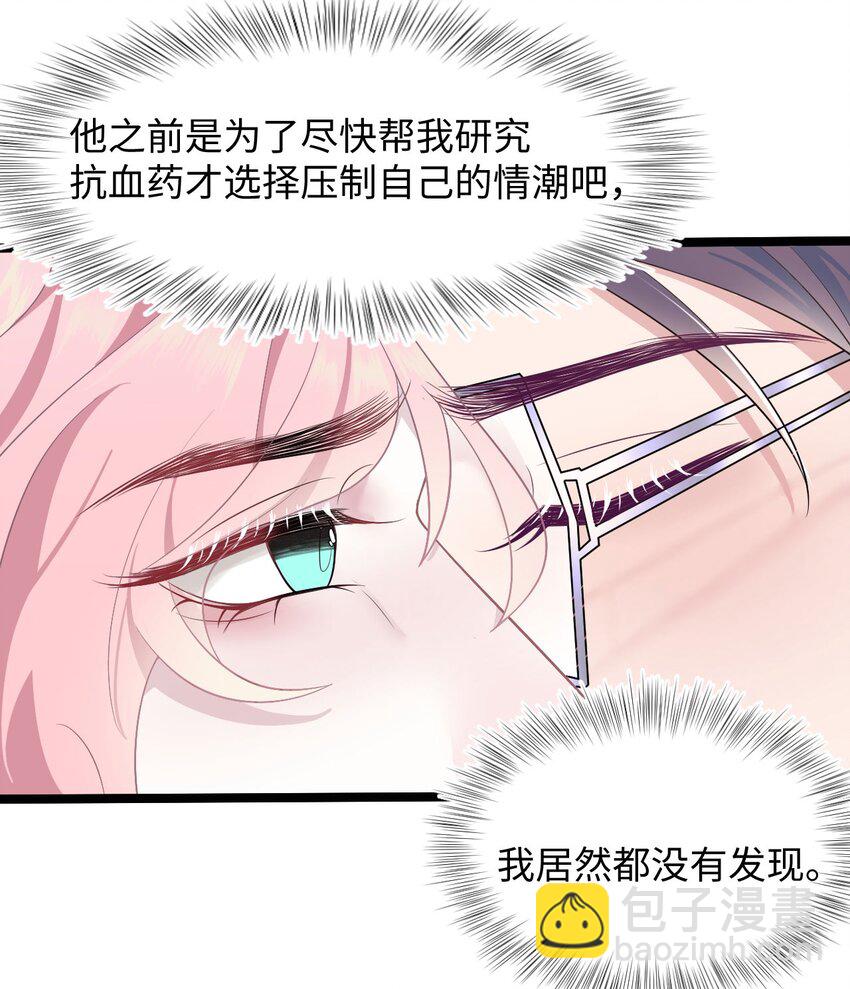 第60话 这么烫，你发热期吗-第64话